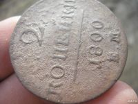 Лот: 9390785. Фото: 2. Павел 1, 2 копейки 1800 года... Монеты
