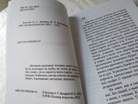 Лот: 18108316. Фото: 2. оз..(16..08) Изолофобия | Бутузова... Литература, книги