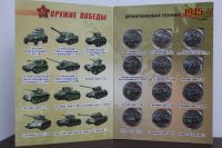 Лот: 20676155. Фото: 2. Набор сувенирных монет "Бронетанковая... Значки, медали, жетоны