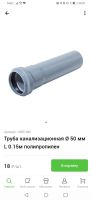 Лот: 17276271. Фото: 2. Трубы пп. Сантехника, водопровод