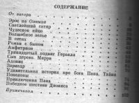Лот: 12245446. Фото: 3. Парандовский Ян. Эрос на Олимпе... Красноярск