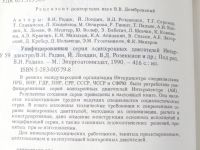 Лот: 19005712. Фото: 3. Унифицированная серия асинхронных... Литература, книги