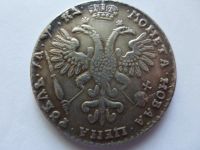 Лот: 5831352. Фото: 2. Монета 1 (один) рубль. Царь Петр... Монеты