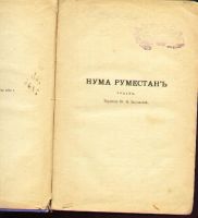 Лот: 7942872. Фото: 3. Додэ Альфонс. Собрание сочинений... Коллекционирование, моделизм