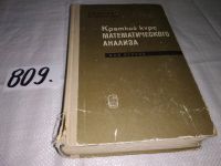 Лот: 5370437. Фото: 3. А. Бермант, И.Араманович, Краткий... Литература, книги