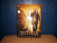 Лот: 21033524. Фото: 3. Я - Легенда (только полиграфия... Бытовая техника