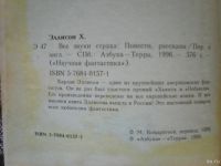Лот: 13753752. Фото: 3. Харлан Эллисон. Все звуки страха. Красноярск
