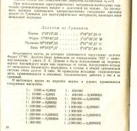 Лот: 18030325. Фото: 10. Картографические таблицы. Эллипсоид...