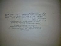 Лот: 10680043. Фото: 9. Люди с чистой совестью книга вторая...