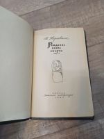 Лот: 19551015. Фото: 2. И. Жерневская рождение после смерти. Литература, книги