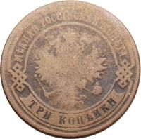 Лот: 21590754. Фото: 2. 3 копейки 1874 ЕМ Александр II. Монеты