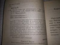 Лот: 20944358. Фото: 3. (1092312) Вебстер, Р. Чтение ауры... Красноярск