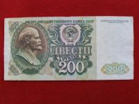 Лот: 4659180. Фото: 2. 200 рублей 1992 год. хор. Банкноты