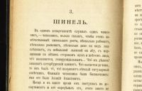 Лот: 16692569. Фото: 4. Н.В. Гоголь.* Старосветские помещики... Красноярск