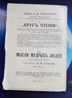 Лот: 25787177. Фото: 5. Л.Н.Толстой. Одна душа во всех...