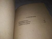Лот: 5372980. Фото: 14. (1092329)(1092381) Э.Уоллес, Красный...