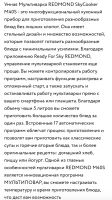 Лот: 25793317. Фото: 9. Мультиварка Redmond Scy Cooker...