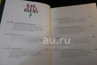 Лот: 18730431. Фото: 6. Как это было на самом деле. Тайны...