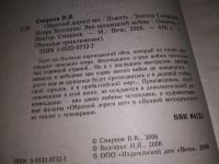 Лот: 7575711. Фото: 7. Игорь Болгарин, Виктор Смирнов...