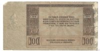 Лот: 13603175. Фото: 2. Очень нечастые 100 рублей 1918... Банкноты