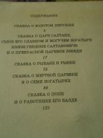 Лот: 19609778. Фото: 2. Пушкин. Сказки. Детям и родителям