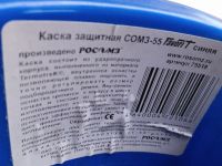 Лот: 20661673. Фото: 3. Каска. Строительство и ремонт