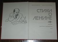 Лот: 19241917. Фото: 2. Стихи о Ленине. Детям и родителям