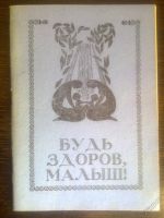Лот: 5874635. Фото: 2. Популярная и народная медицина... Медицина и здоровье