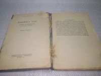 Лот: 25820051. Фото: 3. озю,вбр(Ант.оф.) Лион Фейхтвангер... Красноярск