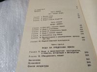 Лот: 17537315. Фото: 3. Мир воды Дерпгольц Владимир Федорович... Литература, книги