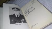 Лот: 9176427. Фото: 5. Николай Ховрин, Балтийцы идут...