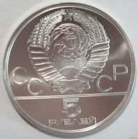 Лот: 2944979. Фото: 2. 5 рублей 1980 год. Олимпиада 80... Монеты