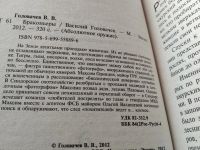 Лот: 18441197. Фото: 5. (3092338)Головачев Василий, Браконьеры...