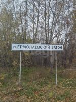 Лот: 25386335. Фото: 8. 2-комн. квартира , посёлок Ермолаевский...