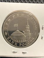 Лот: 24899325. Фото: 2. Россия 3 рубля 1994 год Белград... Монеты