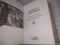 Лот: 25856635. Фото: 3. озю,вбр(5092301) Дюма А. Романы... Красноярск
