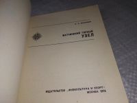 Лот: 18328958. Фото: 3. Максимов, Л.А. Матчинский горный... Литература, книги
