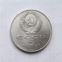 Лот: 2757836. Фото: 2. 5 рублей 1989 Благовещенский собор. Монеты