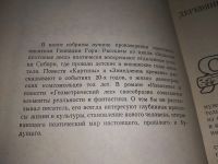 Лот: 18281437. Фото: 5. Гор Г. Волшебная дорога, В книге...