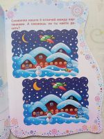 Лот: 21071154. Фото: 6. Книга "Новогодний мешок подарков...