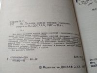 Лот: 19418923. Фото: 2. Горлов А.Г. На Дальних сопках... Литература, книги