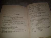 Лот: 7054512. Фото: 3. озю,вбр(40923102)Очерки истории... Литература, книги