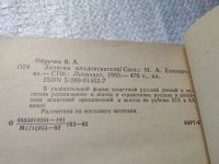 Лот: 19325851. Фото: 3. Обручев В.А. Записки кладоискателя... Литература, книги