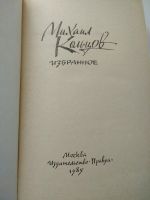 Лот: 16489352. Фото: 3. Избранное, Михаил Кольцов, изд... Красноярск