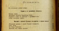 Лот: 17372273. Фото: 4. К.А. Иванов. Учебник русской истории... Красноярск