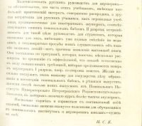 Лот: 20045026. Фото: 6. Н.С. Киселев. Краткий курс акушерства...