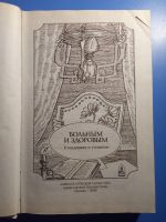 Лот: 20550797. Фото: 2. Больным и здоровым В поддержку... Литература, книги