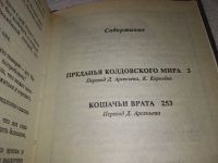 Лот: 4457661. Фото: 5. Андрэ Нортон, Кошачьи Врата...