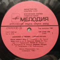 Лот: 18342327. Фото: 3. LP ● София Ротару ● Монолог о... Красноярск