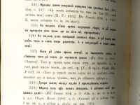 Лот: 20094315. Фото: 9. Розанов С. Материалы по истории...